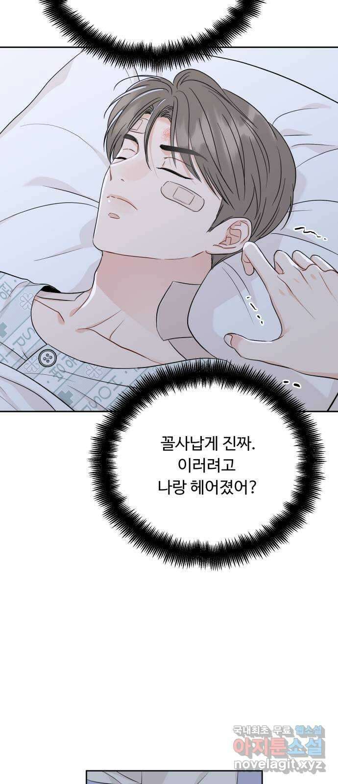 가족같은 XX 97화 11