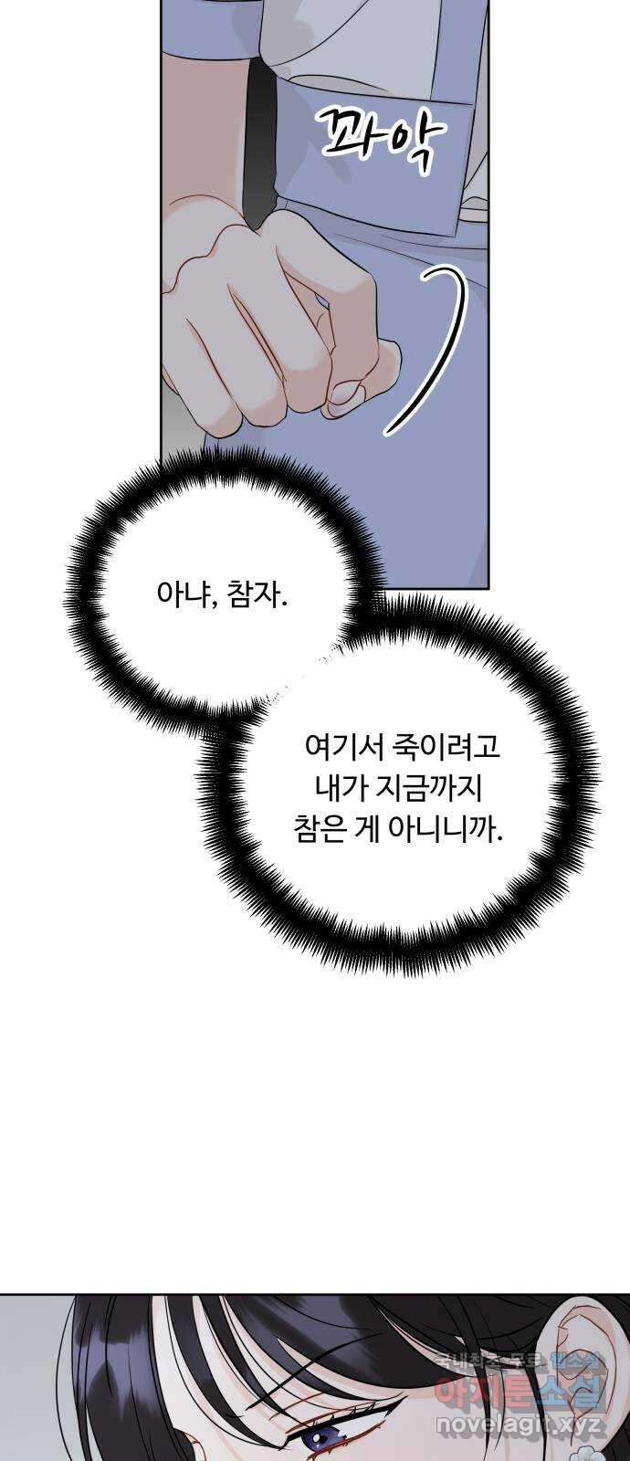 가족같은 XX 97화 12