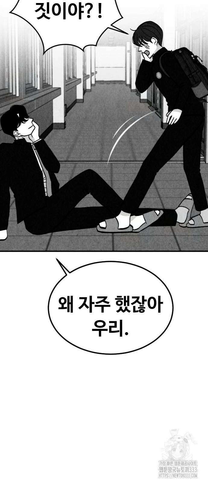 강한 누나 2화 19