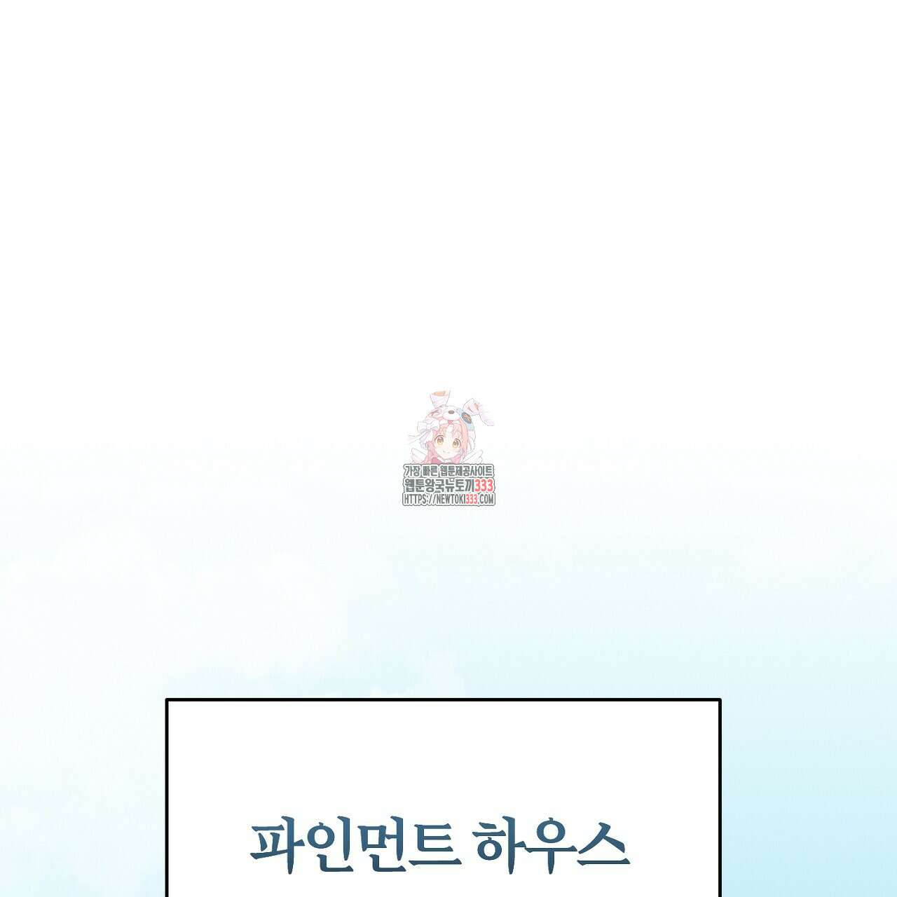 헌터와 매드 사이언티스트 48화 1