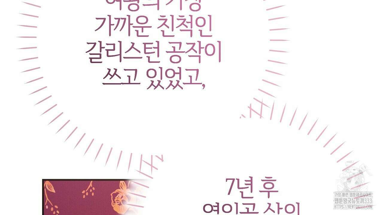 헌터와 매드 사이언티스트 48화 6