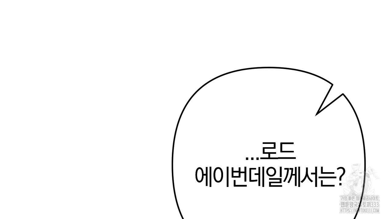 헌터와 매드 사이언티스트 48화 12