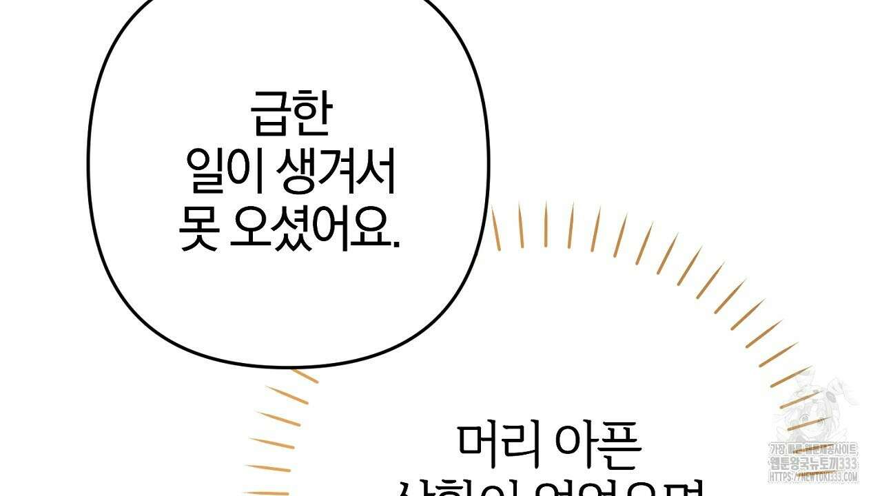 헌터와 매드 사이언티스트 48화 14