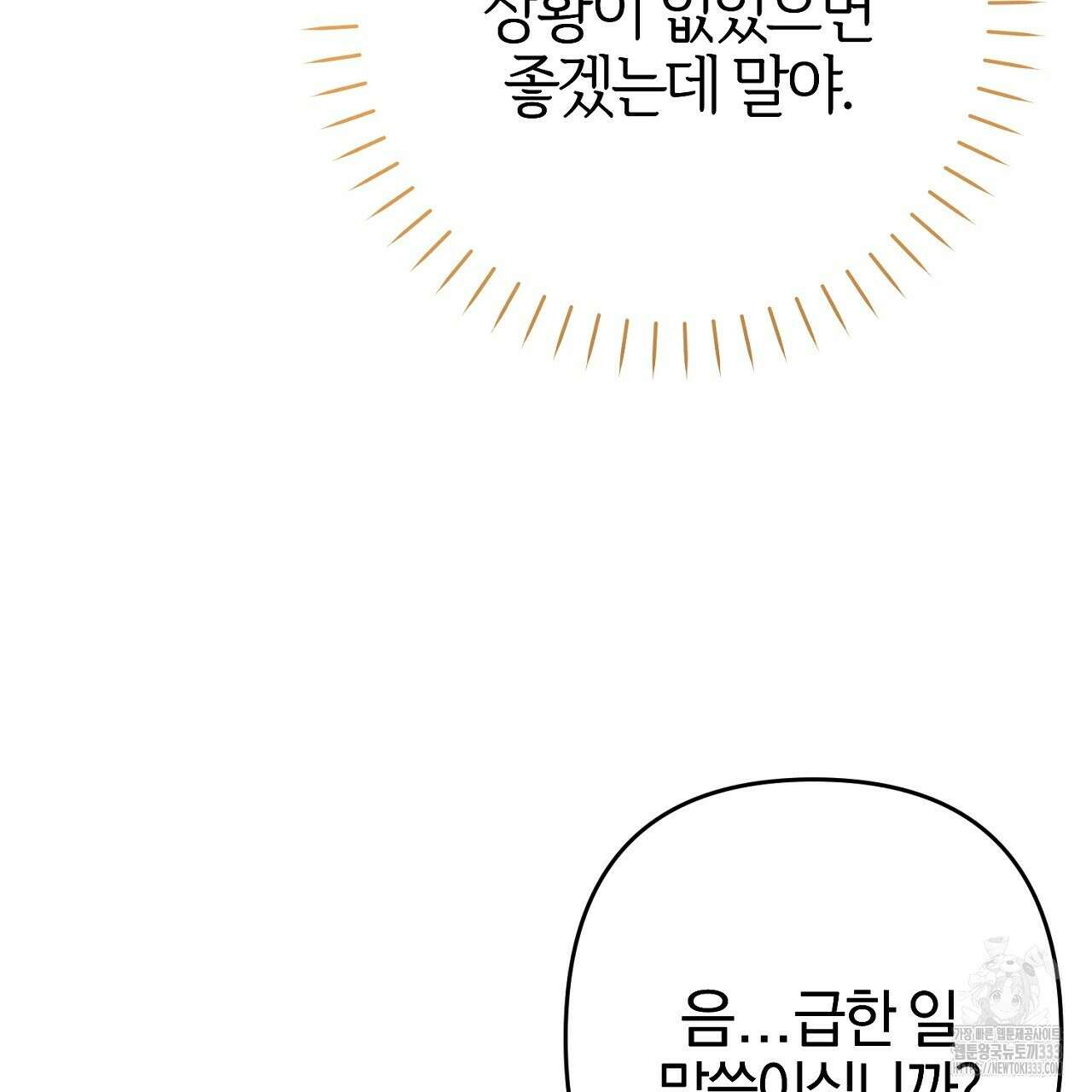 헌터와 매드 사이언티스트 48화 15