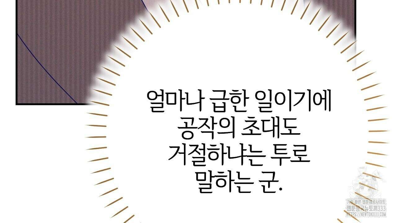 헌터와 매드 사이언티스트 48화 18