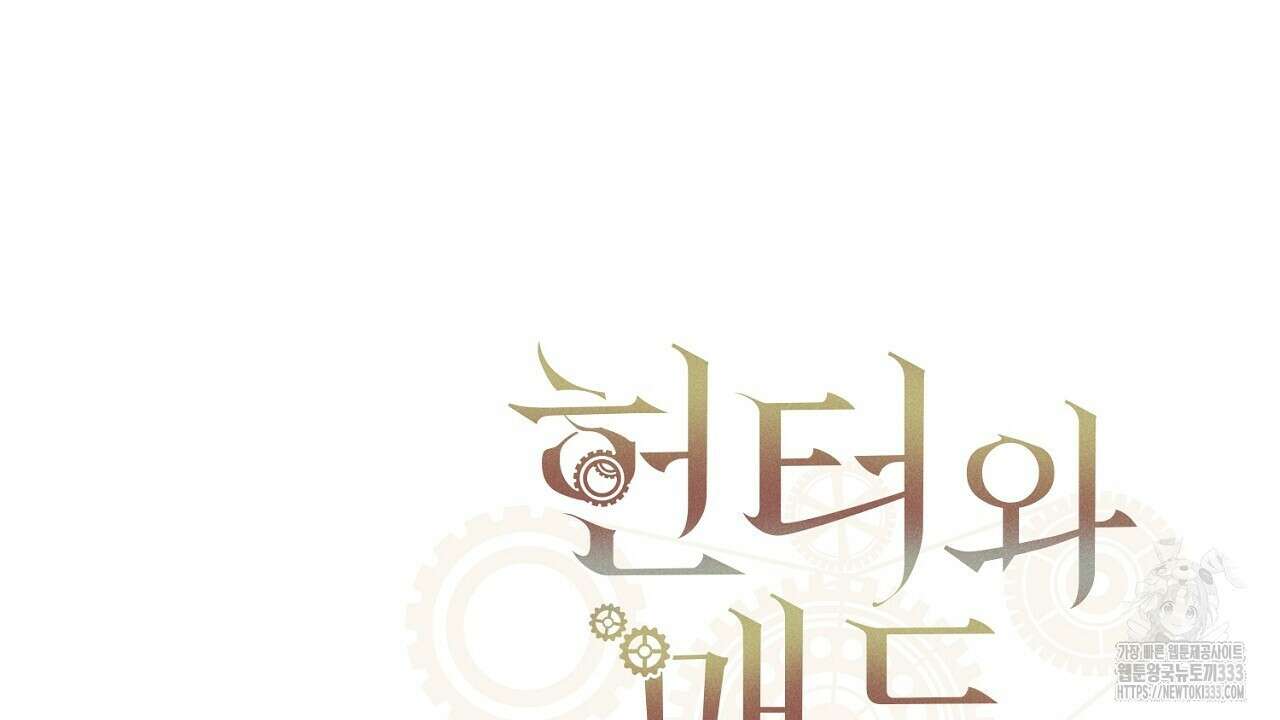 헌터와 매드 사이언티스트 48화 28