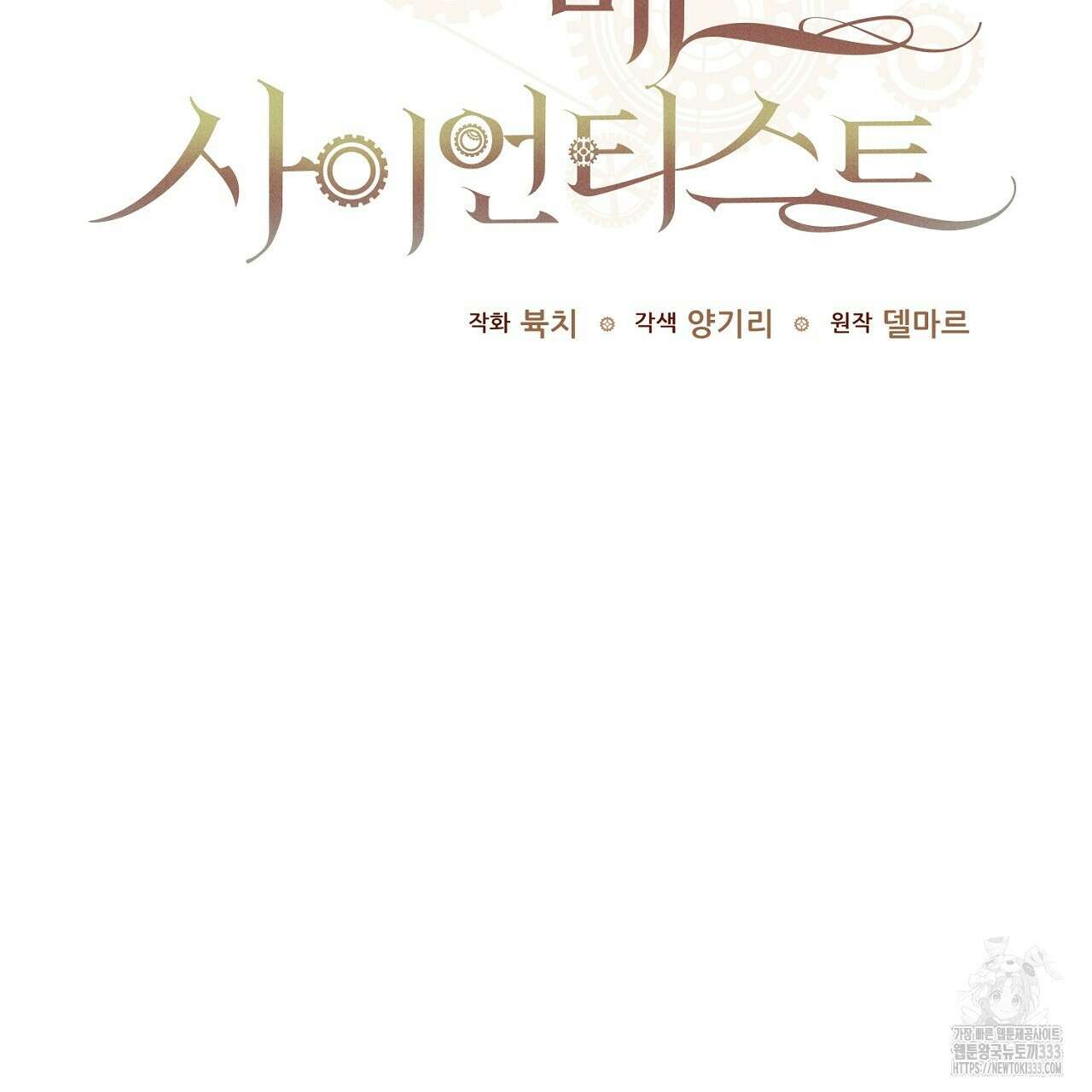 헌터와 매드 사이언티스트 48화 29