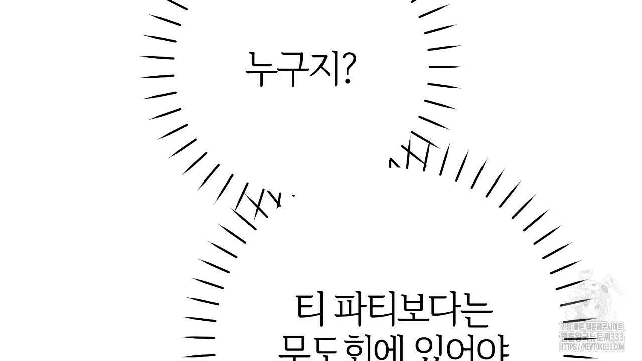 헌터와 매드 사이언티스트 48화 32