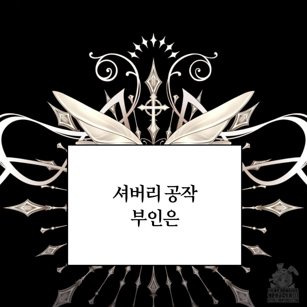 헌터와 매드 사이언티스트 48화 45