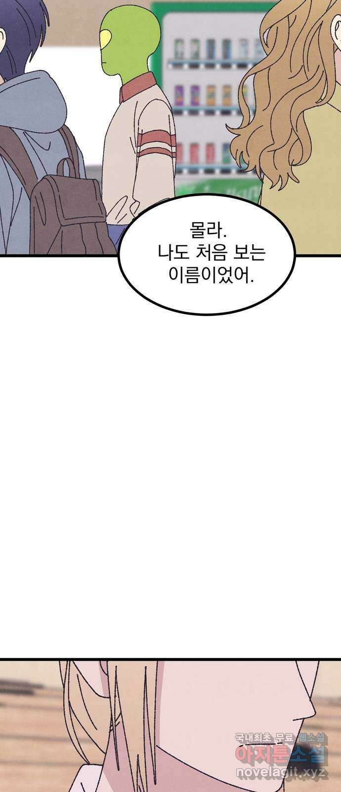 썩은 핑크의 법칙 53화 4