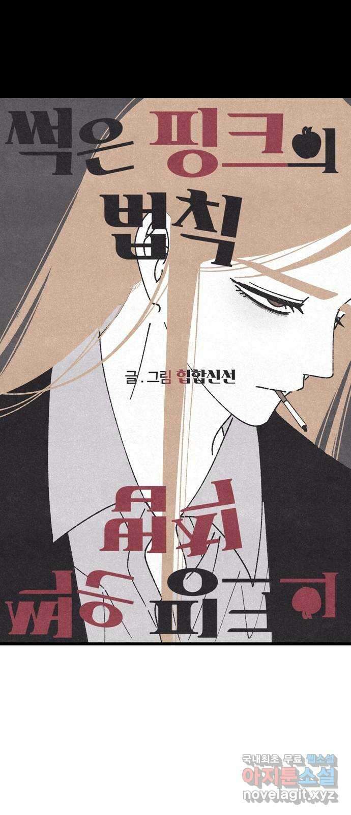 썩은 핑크의 법칙 53화 12