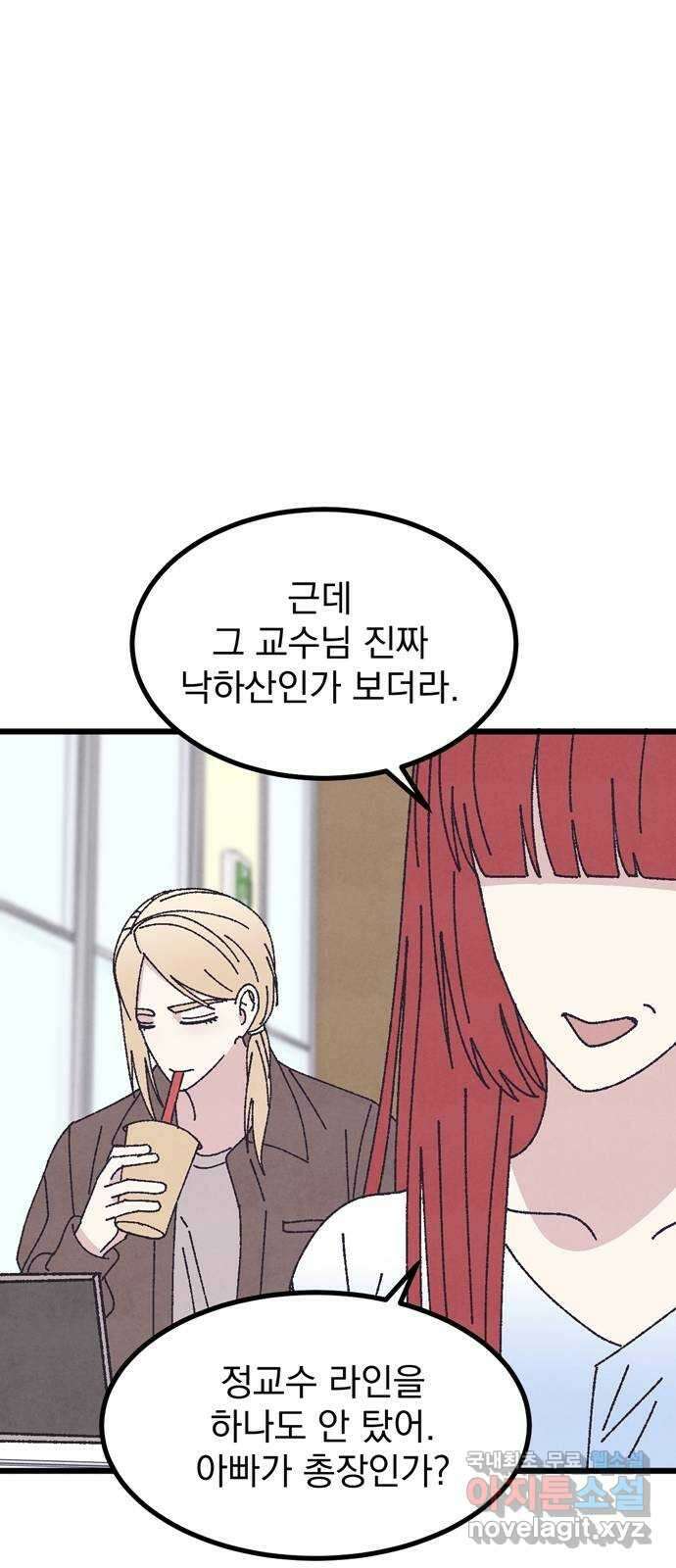 썩은 핑크의 법칙 53화 15