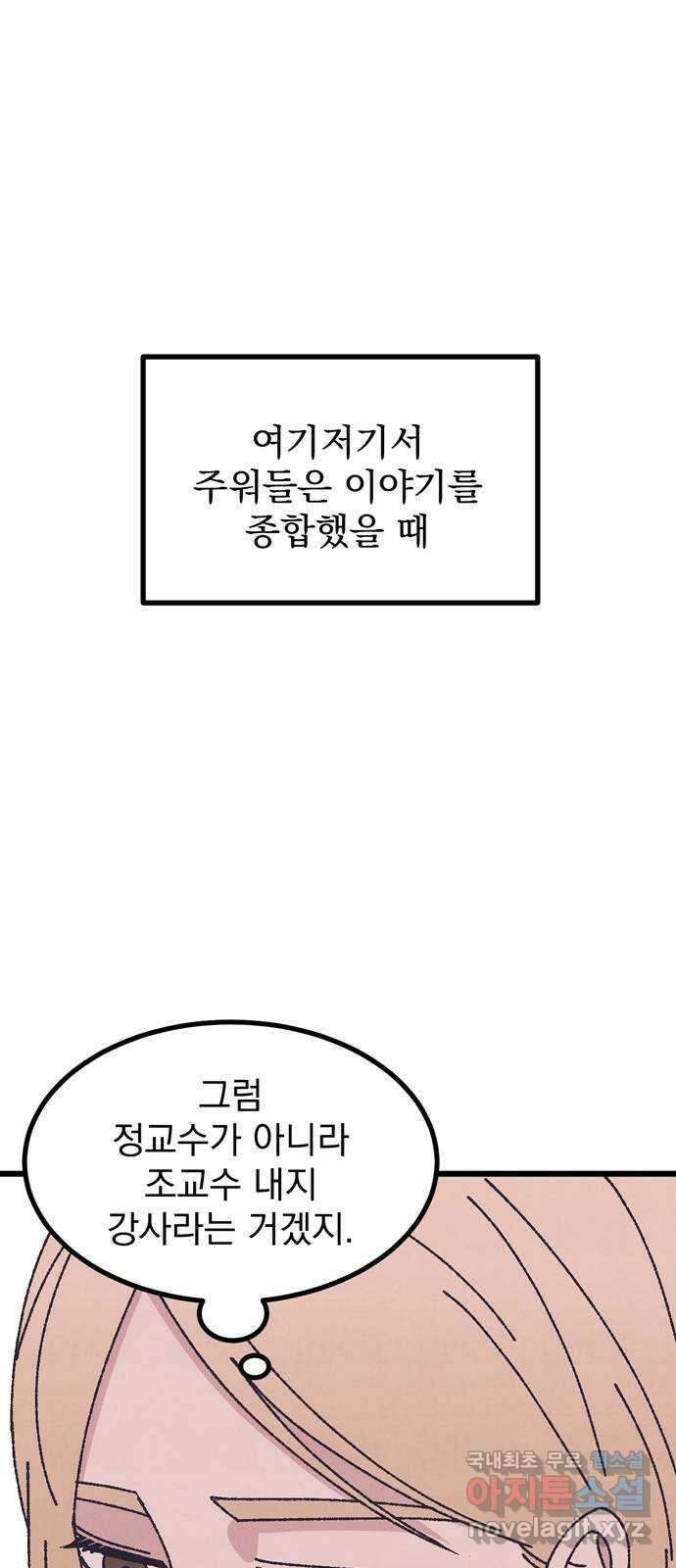 썩은 핑크의 법칙 53화 16