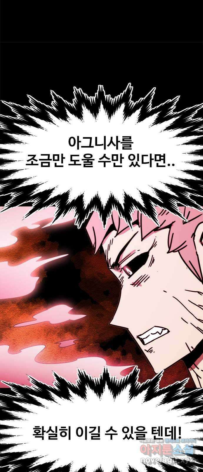 카루나 181. 촉발 12