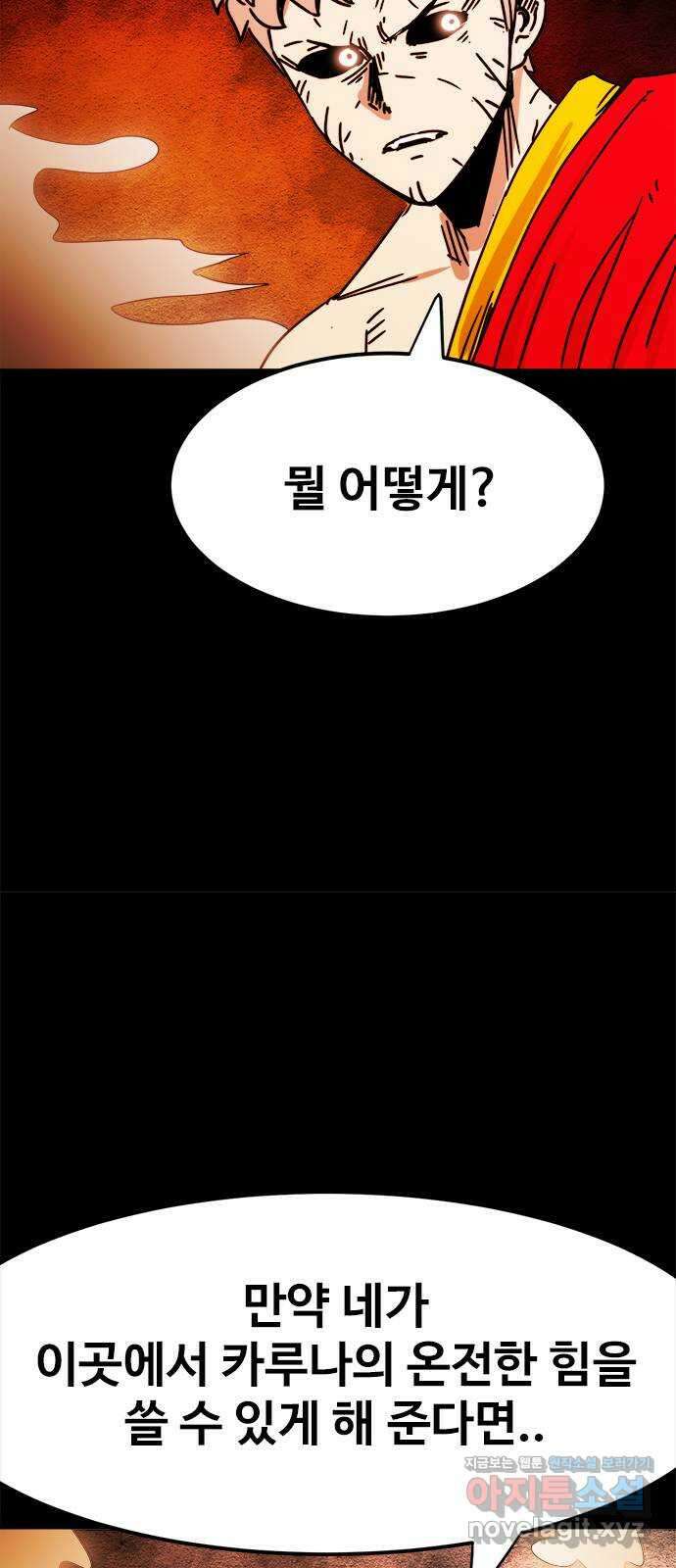 카루나 181. 촉발 17