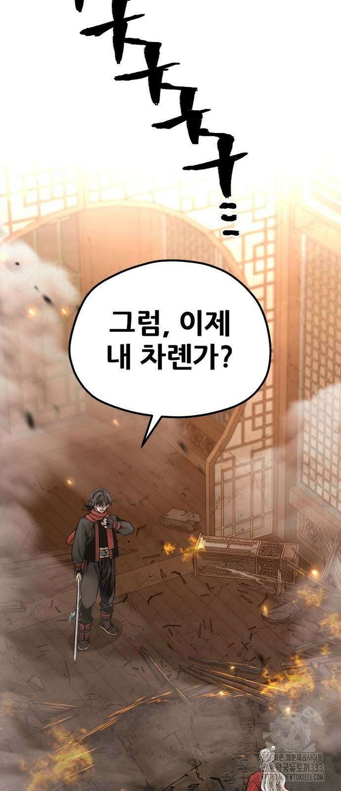 천마육성 118화 3