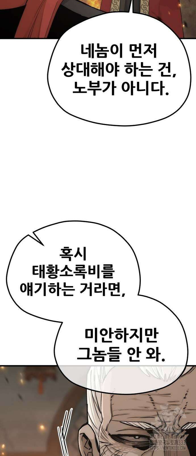 천마육성 118화 5