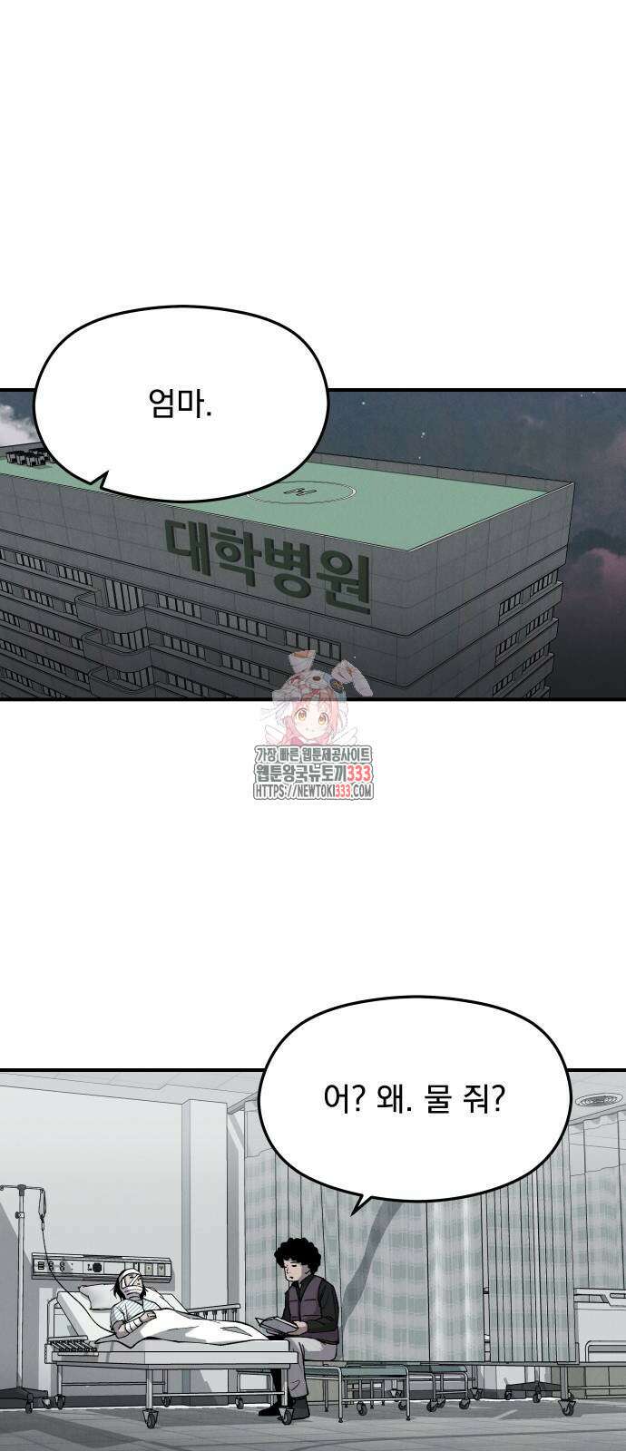 SPT - 박쥐의 시간 37화 1
