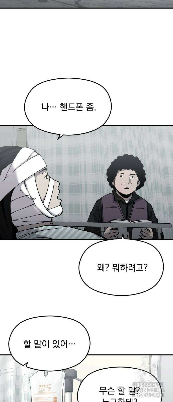 SPT - 박쥐의 시간 37화 2