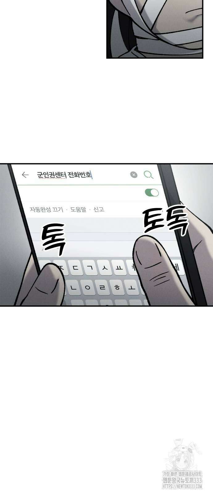 SPT - 박쥐의 시간 37화 6