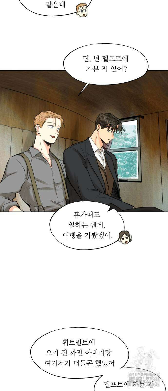 순결을 그대에게 15화 4