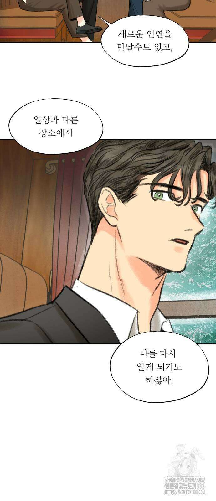 순결을 그대에게 15화 6
