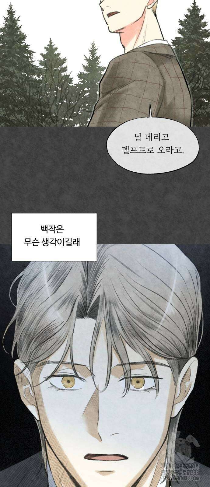 순결을 그대에게 15화 8