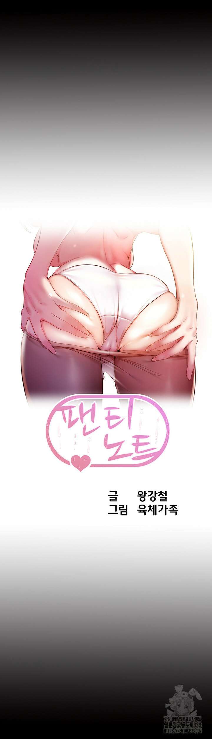 팬티노트 171화 3