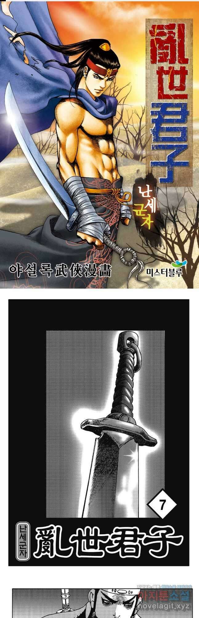 난세군자 14화 1