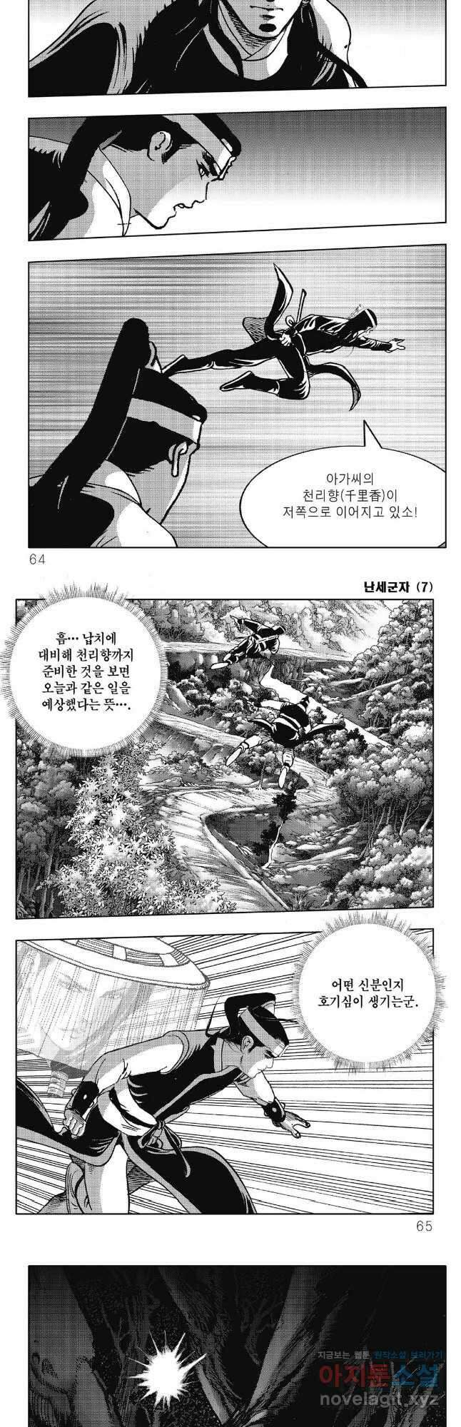 난세군자 14화 2