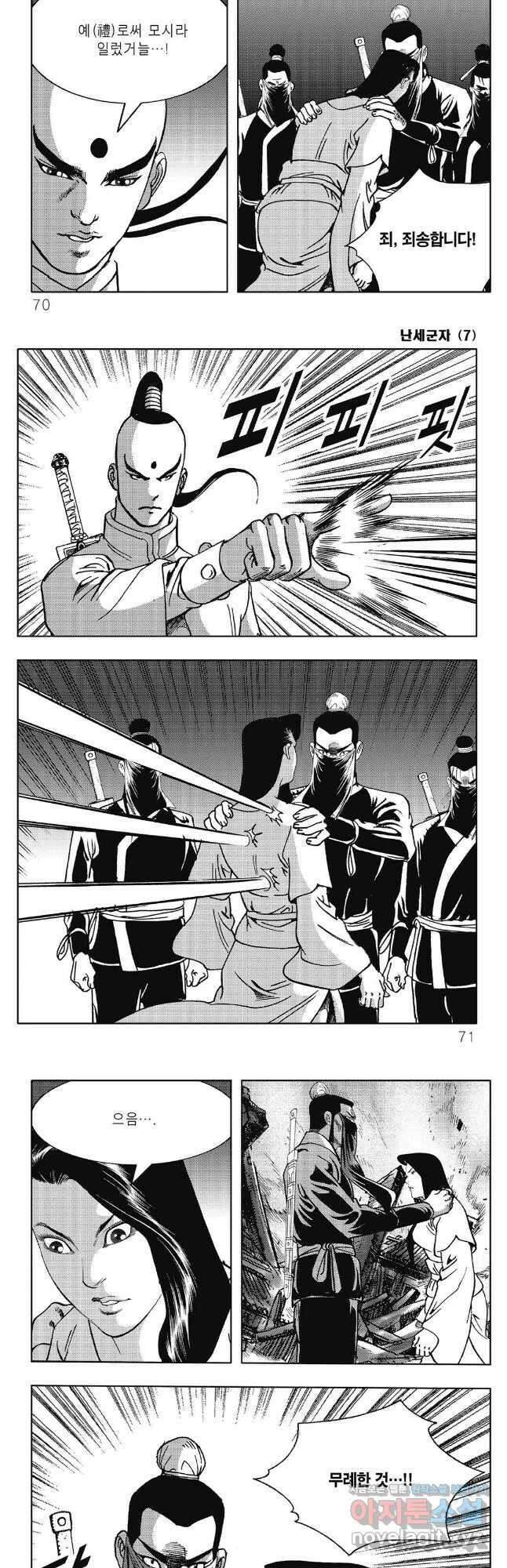 난세군자 14화 5