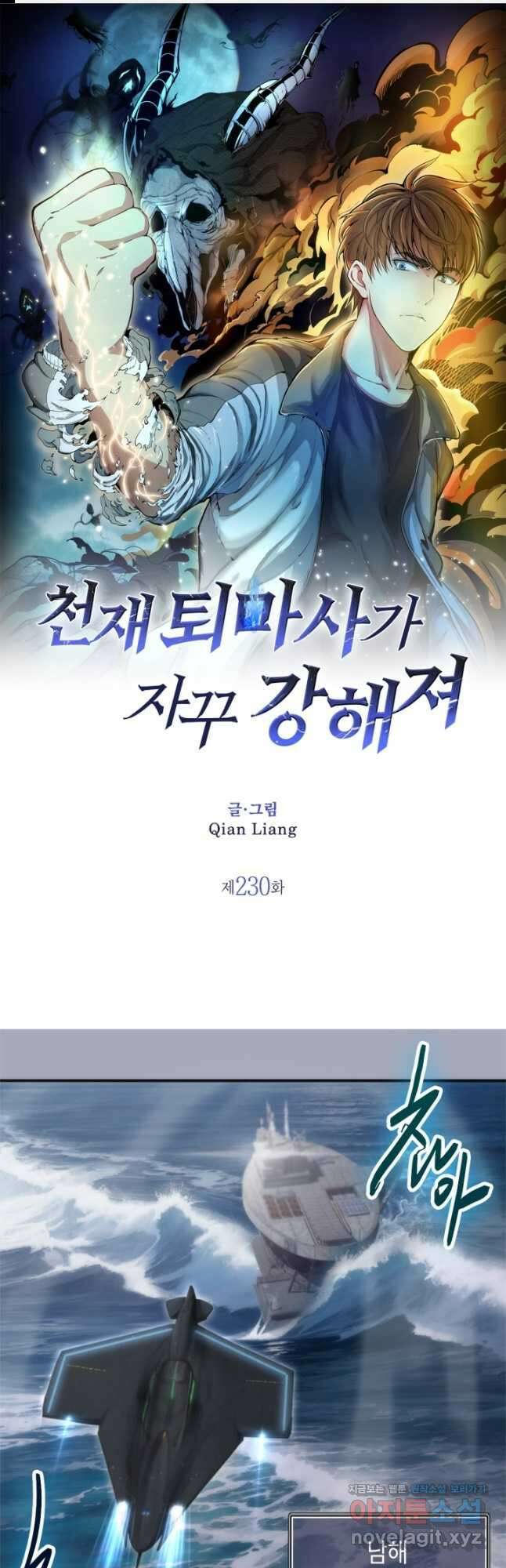 천재 퇴마사가 자꾸 강해져 230화 1