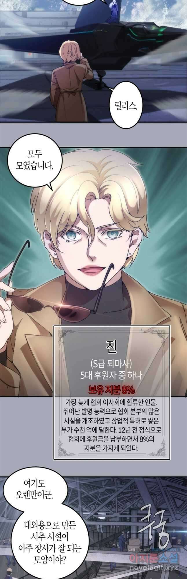 천재 퇴마사가 자꾸 강해져 230화 3