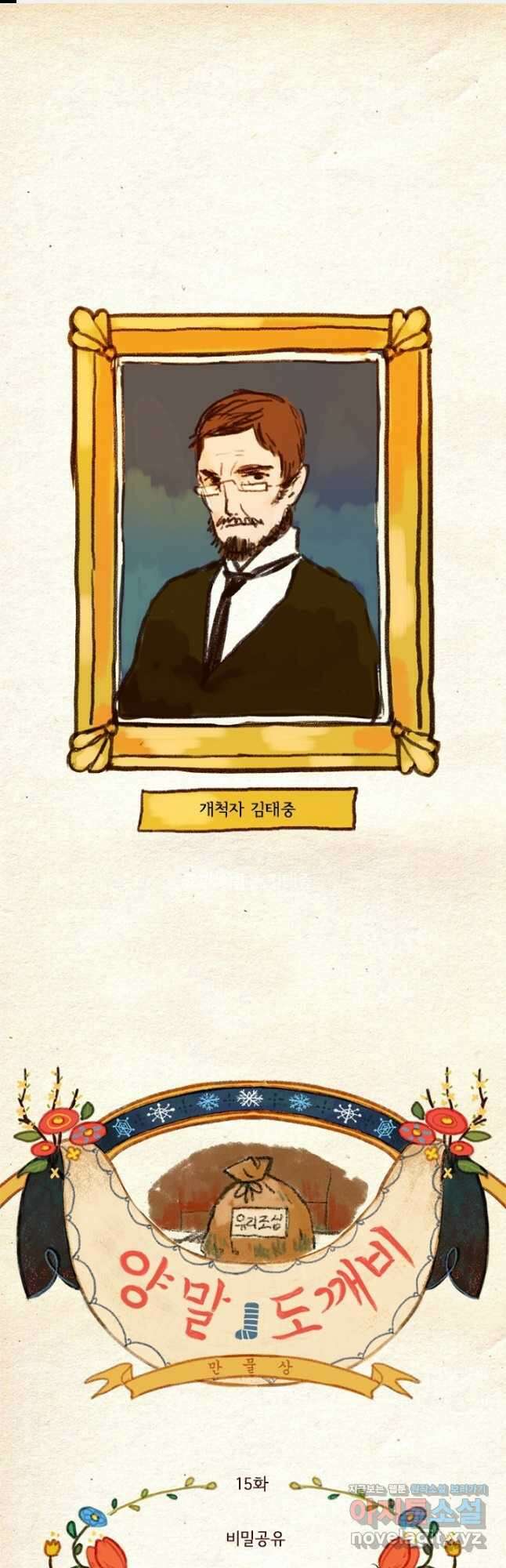 양말도깨비 시즌1 15화 1