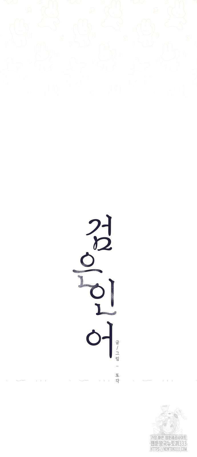 검은 인어 8화 16