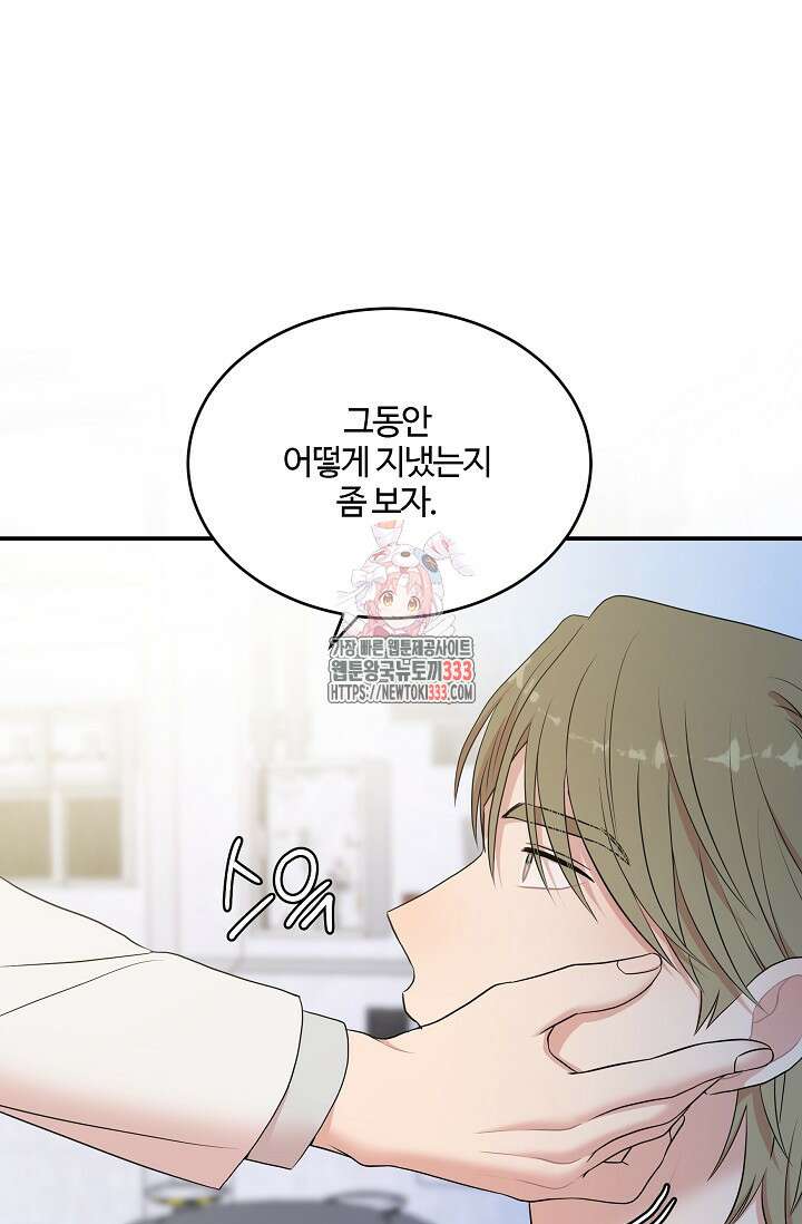 마스터, 표식을 남겨주세요 48화 1