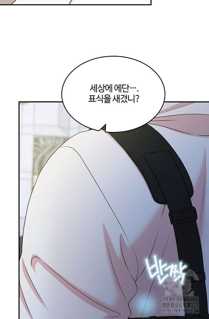 마스터, 표식을 남겨주세요 48화 3