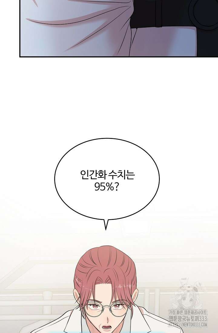 마스터, 표식을 남겨주세요 48화 4