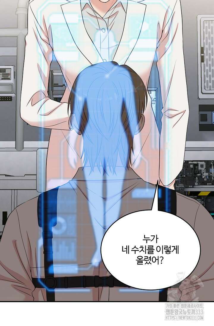 마스터, 표식을 남겨주세요 48화 5