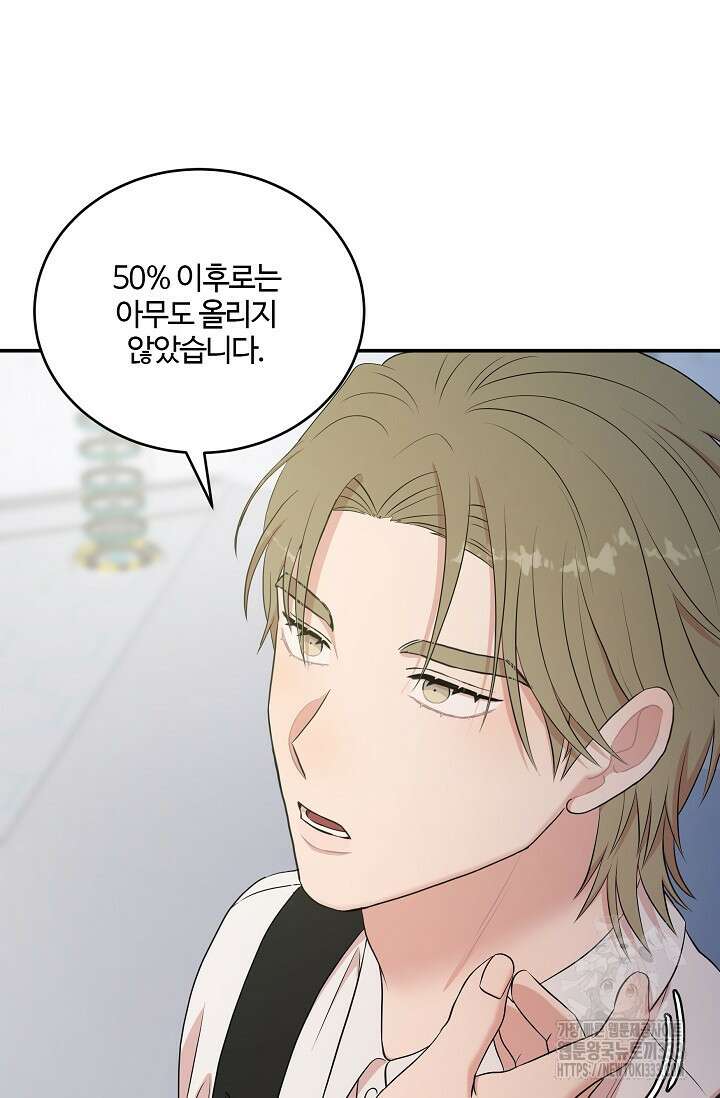 마스터, 표식을 남겨주세요 48화 6