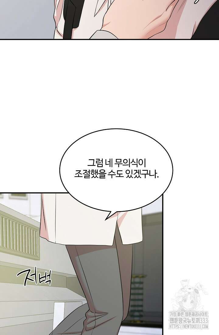 마스터, 표식을 남겨주세요 48화 7