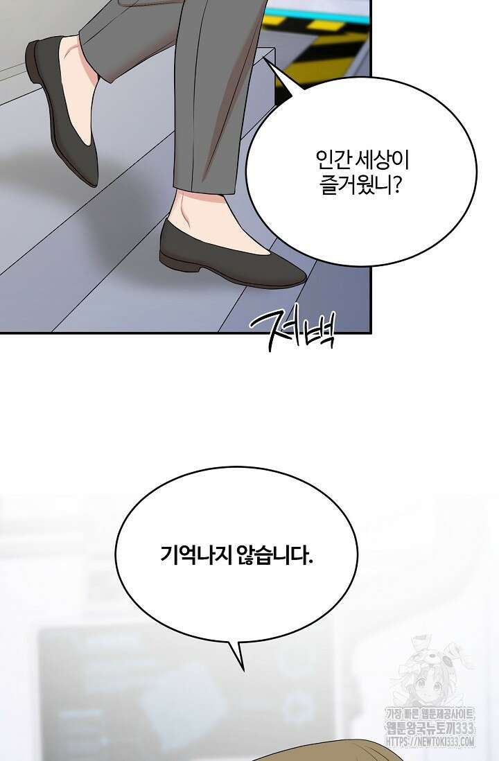 마스터, 표식을 남겨주세요 48화 8