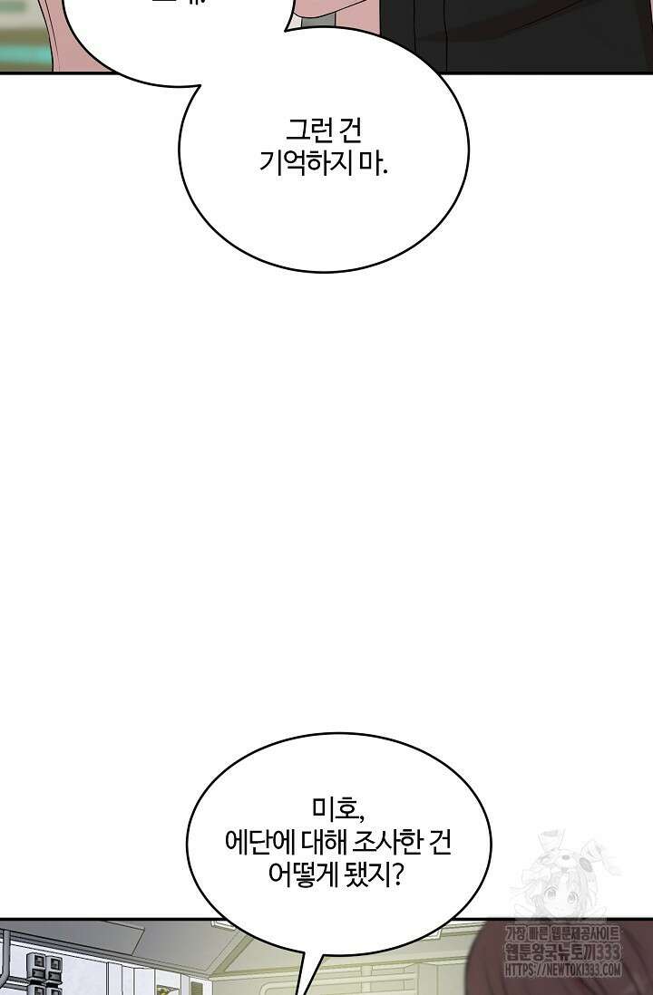 마스터, 표식을 남겨주세요 48화 10