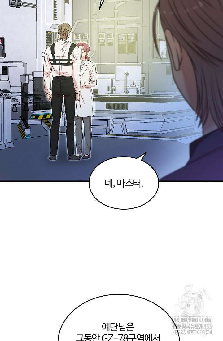 마스터, 표식을 남겨주세요 48화 11
