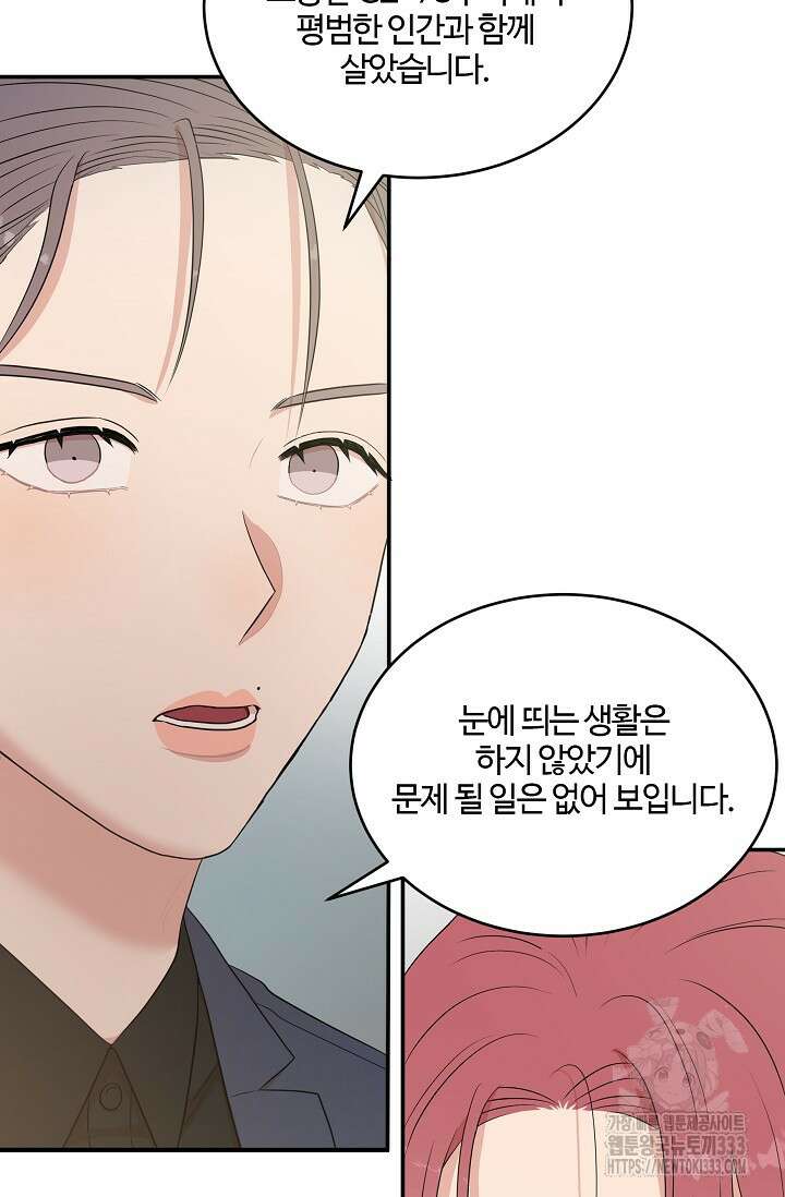 마스터, 표식을 남겨주세요 48화 12