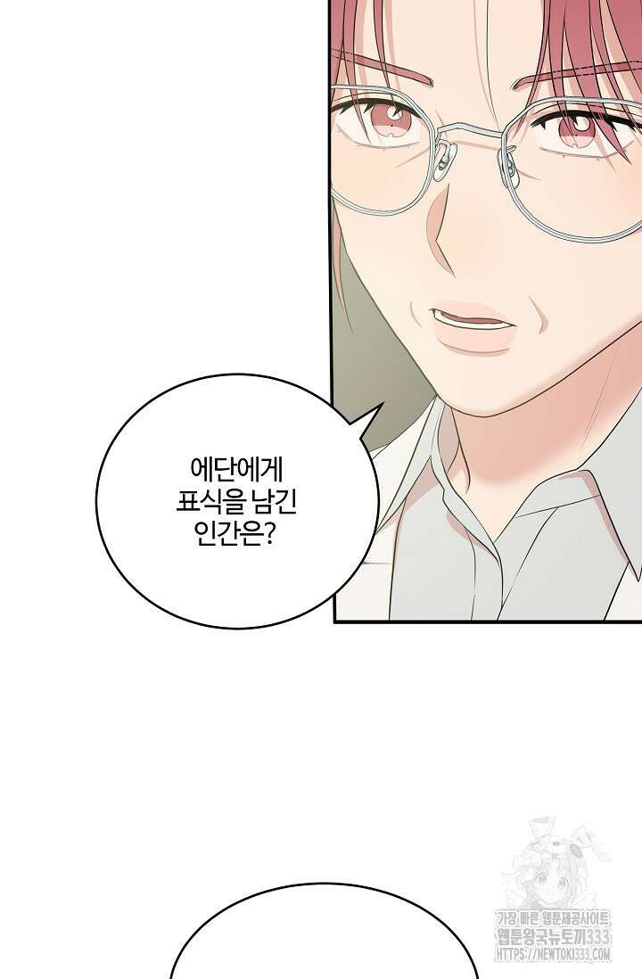 마스터, 표식을 남겨주세요 48화 13