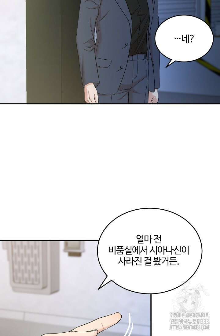 마스터, 표식을 남겨주세요 48화 16
