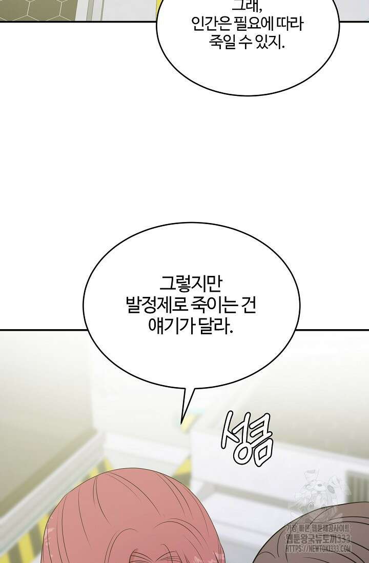 마스터, 표식을 남겨주세요 48화 19