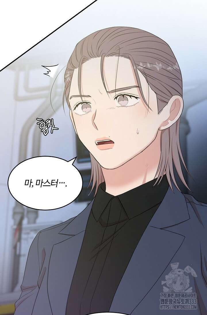 마스터, 표식을 남겨주세요 48화 21