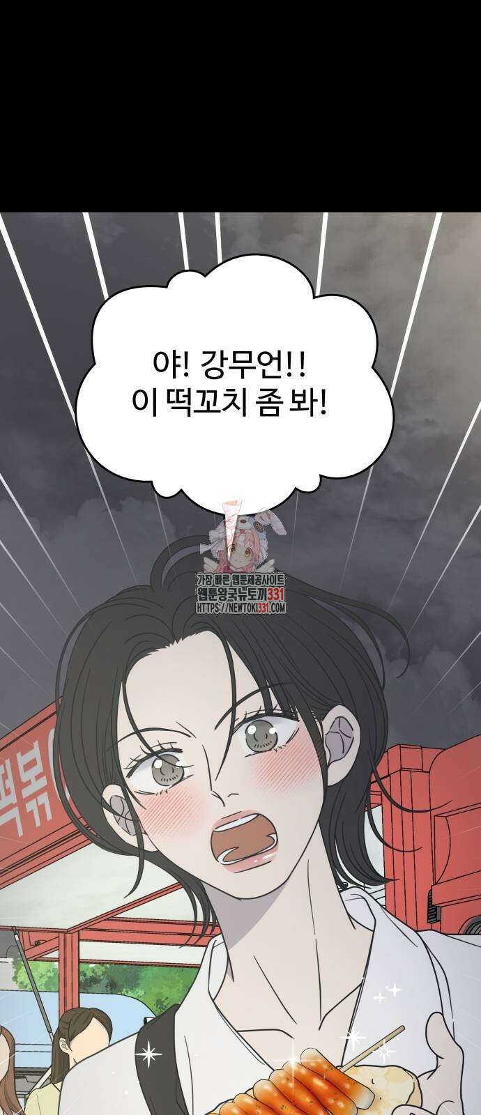 사내연애 사절! 35화 1